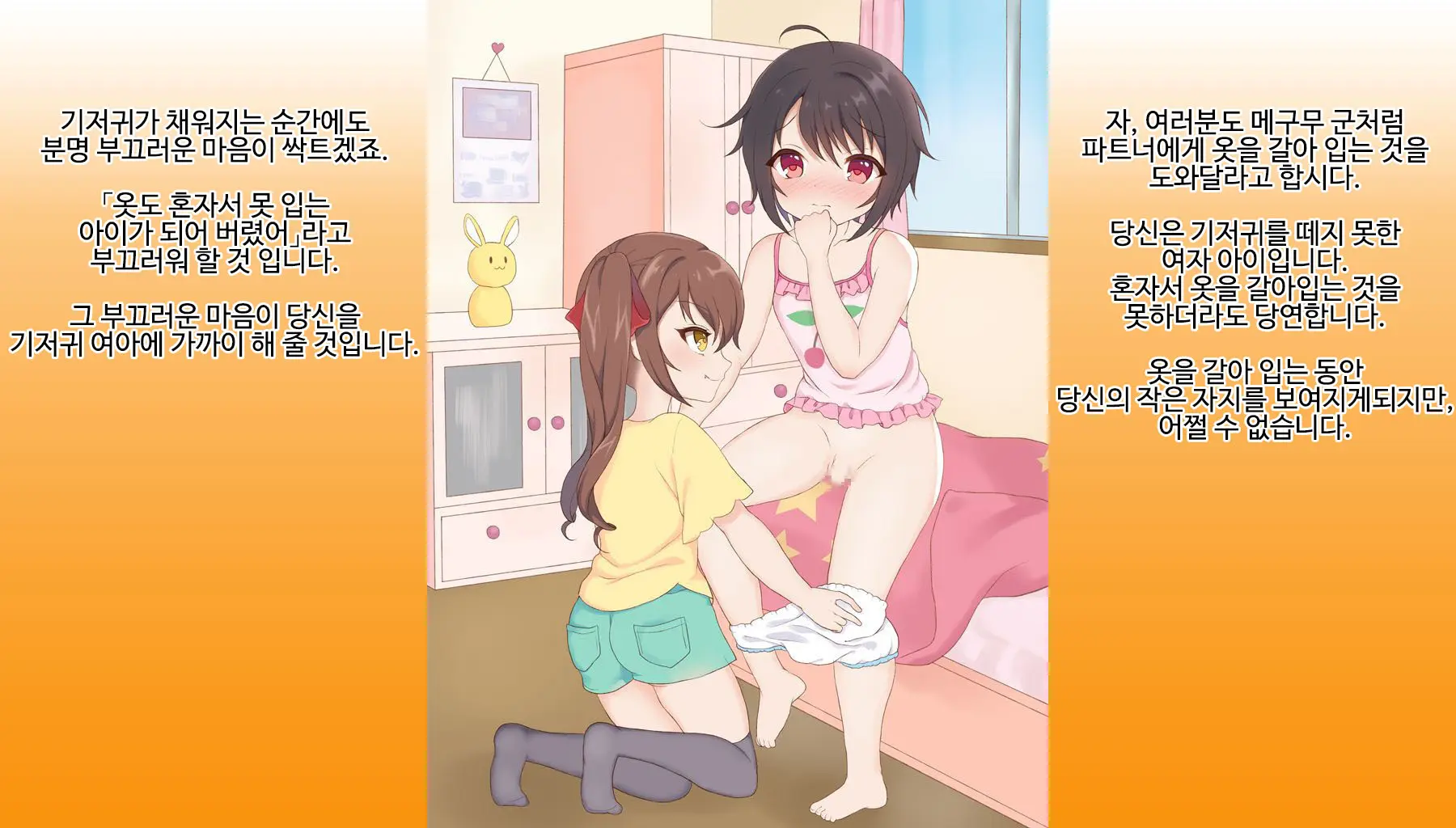 Omutsu Joji-Ka Manual ~Futsuu No Daigakusei Kara Youji Taikou Shita Megumu-Kun No Kiroku~ | 기저귀 여아화 매뉴얼 ~대학생에서 유아퇴행한 메구무군의 기록~